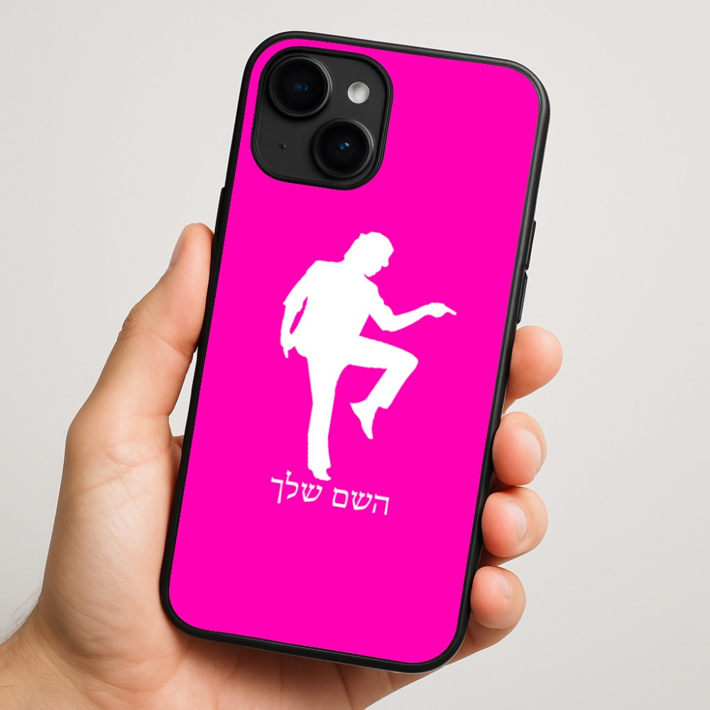 כיסוי בעיצוב אישי עם השם שלך לדגם - Apple iPhone 16 Plus בעיצוב רקדן