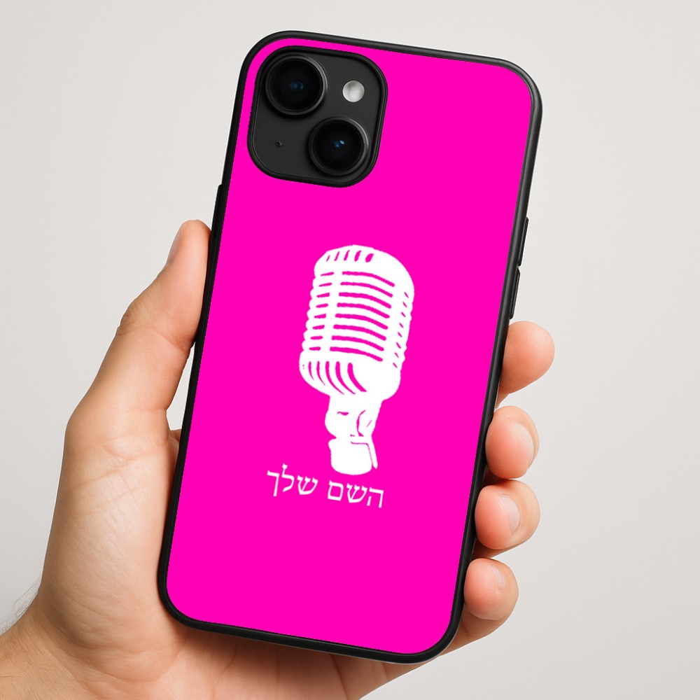 כיסוי בעיצוב אישי עם השם שלך לדגם - Apple iPhone 16 Plus בעיצוב מיקרופון
