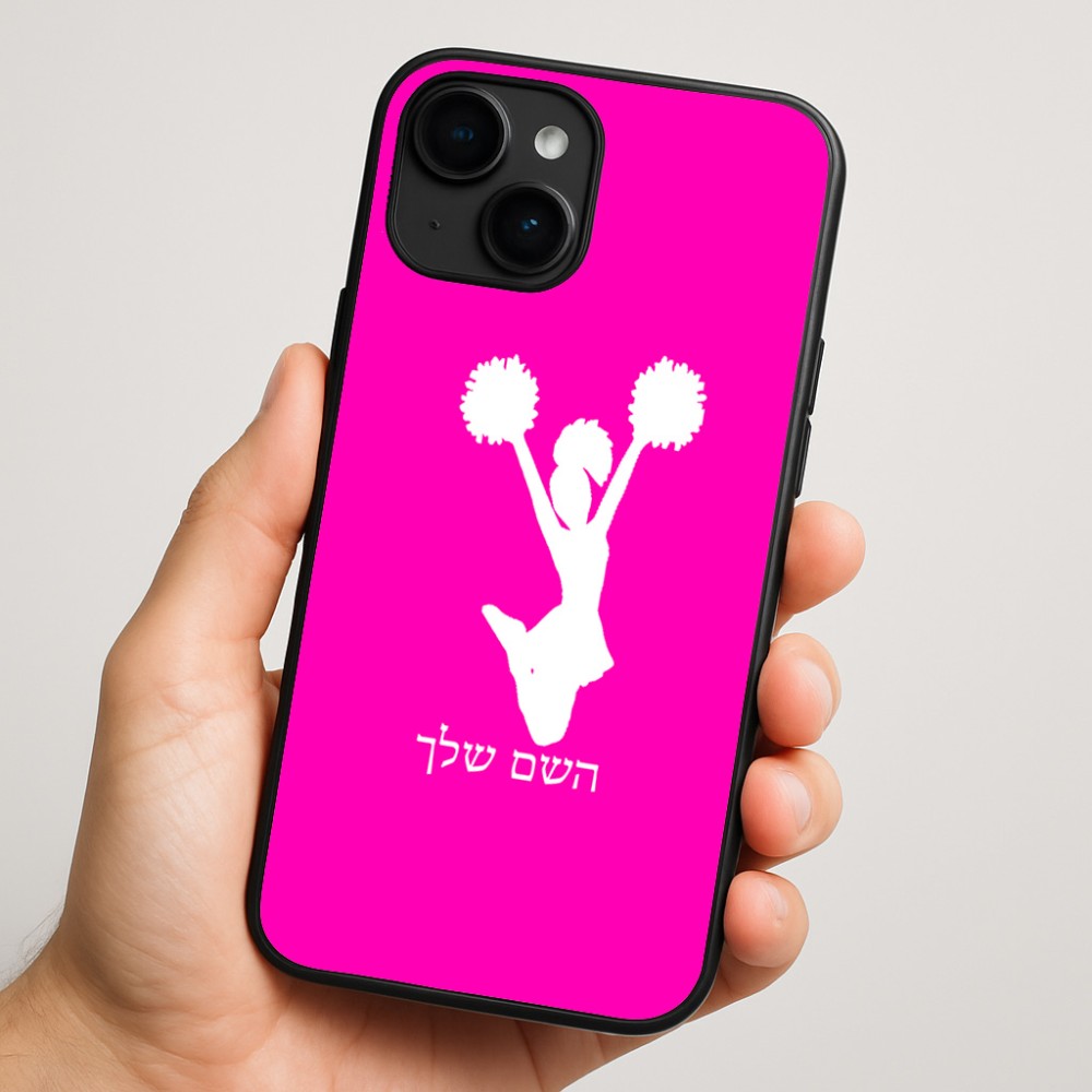 כיסוי בעיצוב אישי עם השם שלך לדגם - Apple iPhone 16 Plus בעיצוב מעודדת