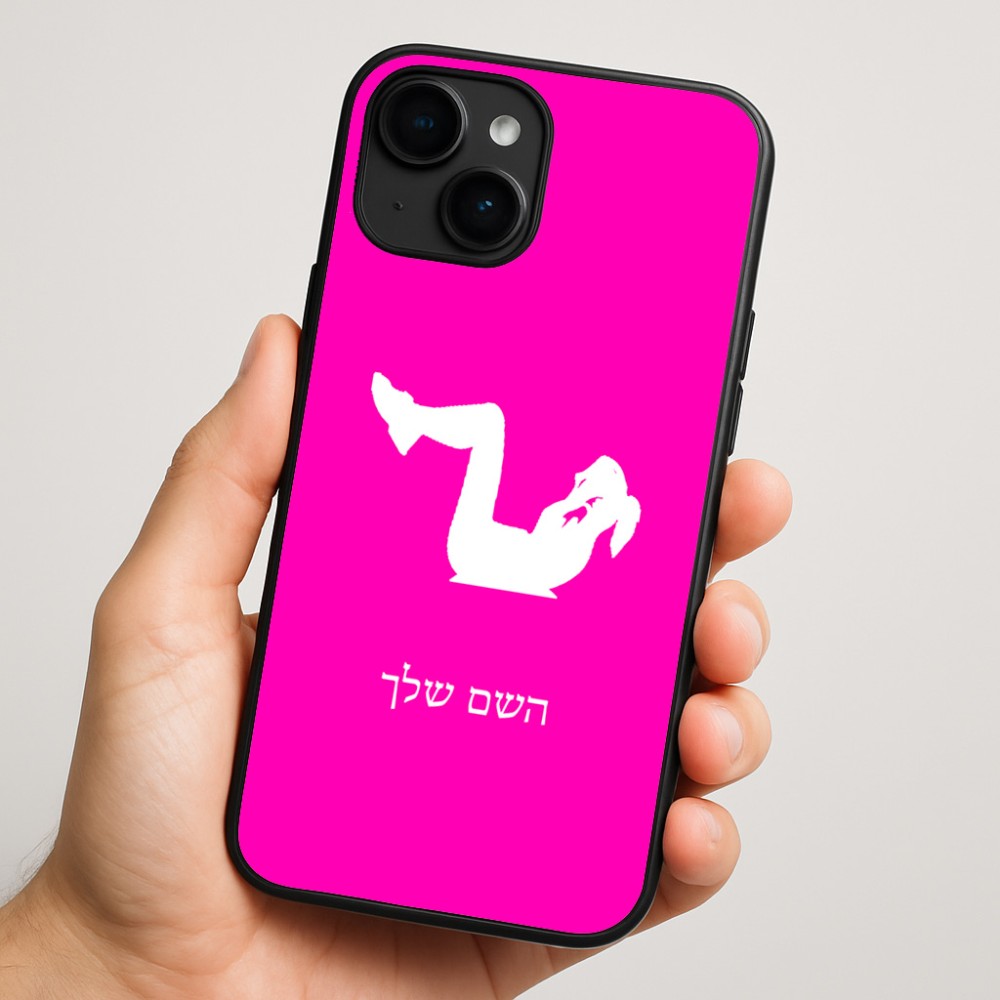 כיסוי בעיצוב אישי עם השם שלך לדגם - Apple iPhone 16 Plus בעיצוב אישה מתאמנת
