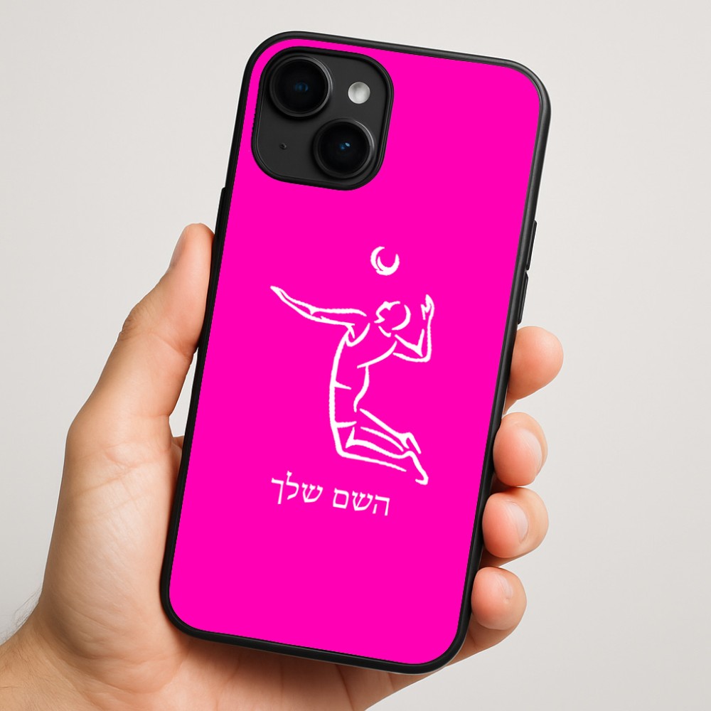 כיסוי בעיצוב אישי עם השם שלך לדגם - Apple iPhone 16 Plus בעיצוב שחקן כדורעף