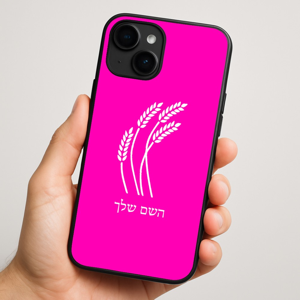 כיסוי בעיצוב אישי עם השם שלך לדגם - Apple iPhone 16 Plus בעיצוב חיטה גלית זהב