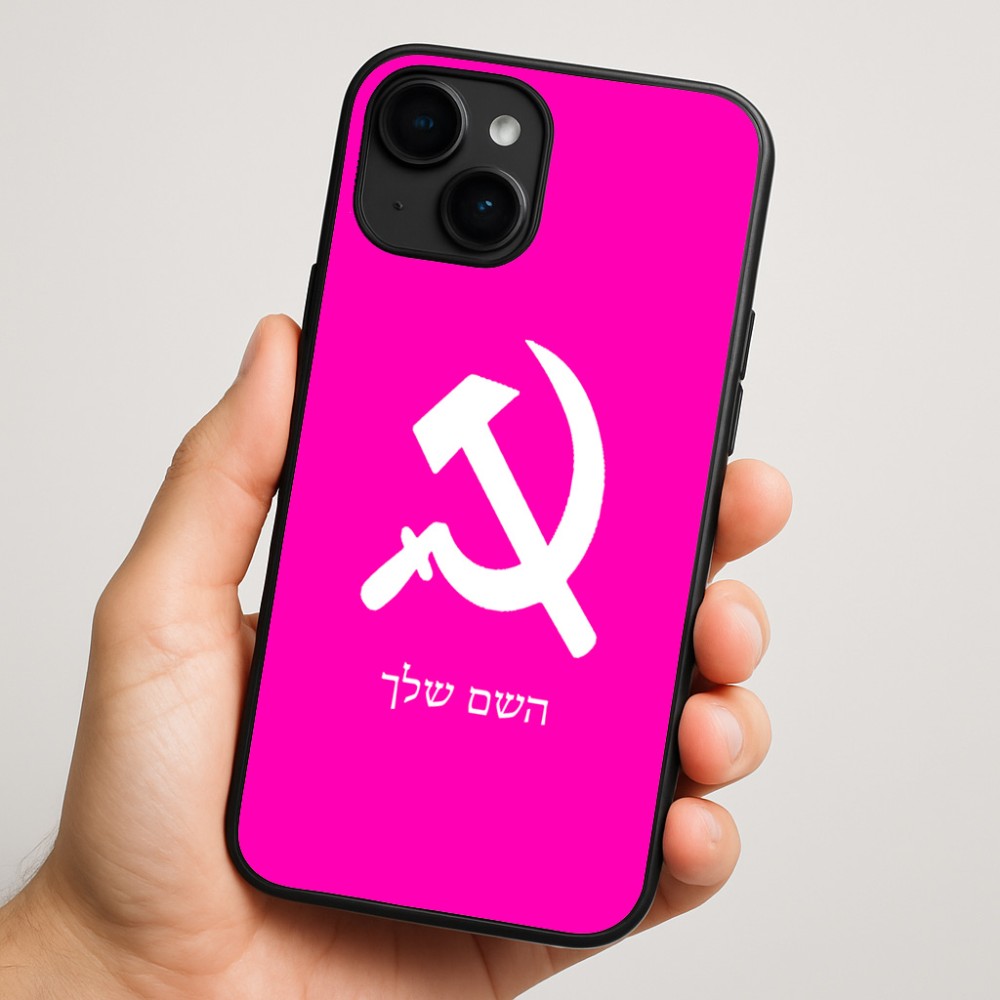 כיסוי בעיצוב אישי עם השם שלך לדגם - Apple iPhone 16 Plus בעיצוב פטיש ומגל