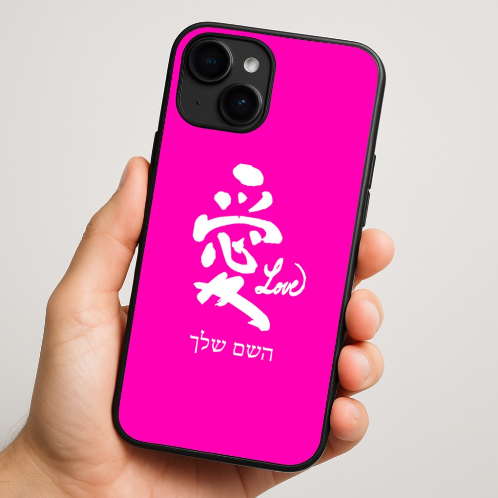כיסוי בעיצוב אישי עם השם שלך לדגם - Apple iPhone 16 Plus בעיצוב אהבה באותיות יפניות