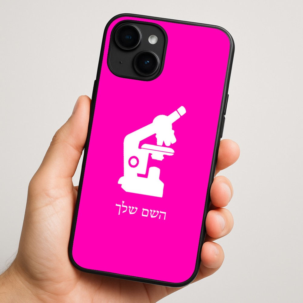 כיסוי בעיצוב אישי עם השם שלך לדגם - Apple iPhone 16 Plus בעיצוב מיקרוסקופ