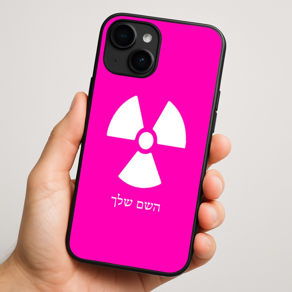 כיסוי בעיצוב אישי עם השם שלך לדגם - Apple iPhone 16 Plus בעיצוב פצצת אטום גרעינית