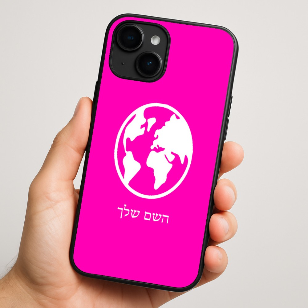 כיסוי בעיצוב אישי עם השם שלך לדגם - Apple iPhone 16 Plus בעיצוב עולם