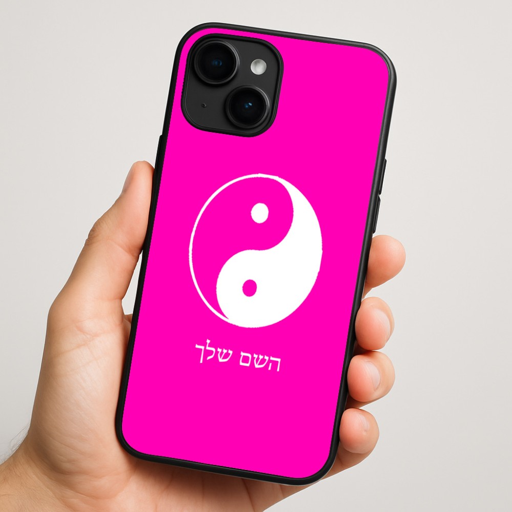 כיסוי בעיצוב אישי עם השם שלך לדגם - Apple iPhone 16 Plus בעיצוב סמל יינג יאנג