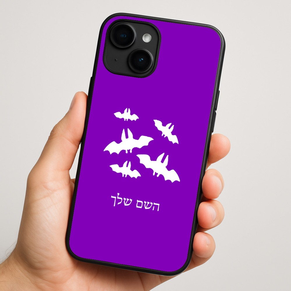 כיסוי בעיצוב אישי עם השם שלך לדגם - Apple iPhone 16 Plus בעיצוב עטלפים
