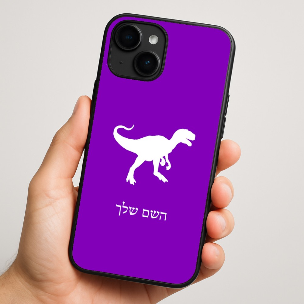 כיסוי בעיצוב אישי עם השם שלך לדגם - Apple iPhone 16 Plus בעיצוב דינוזאור
