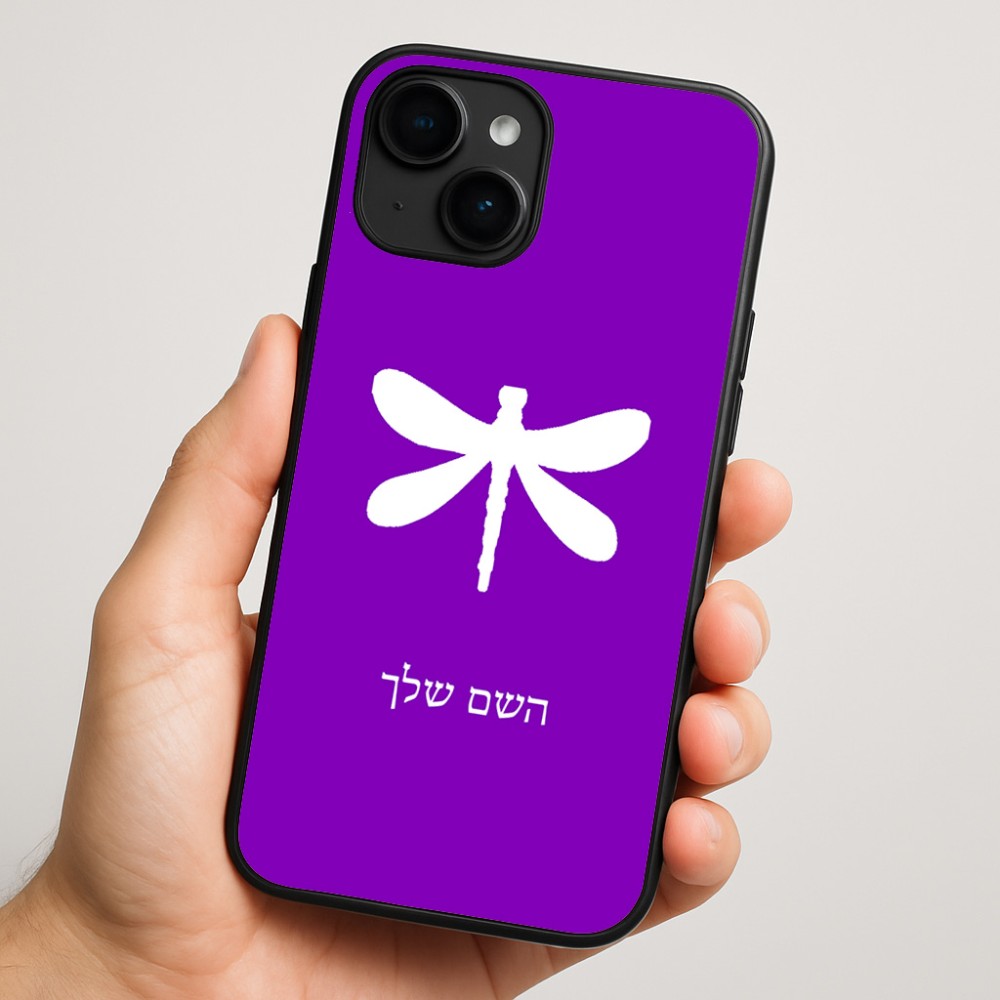 כיסוי בעיצוב אישי עם השם שלך לדגם - Apple iPhone 16 Plus בעיצוב שפירית