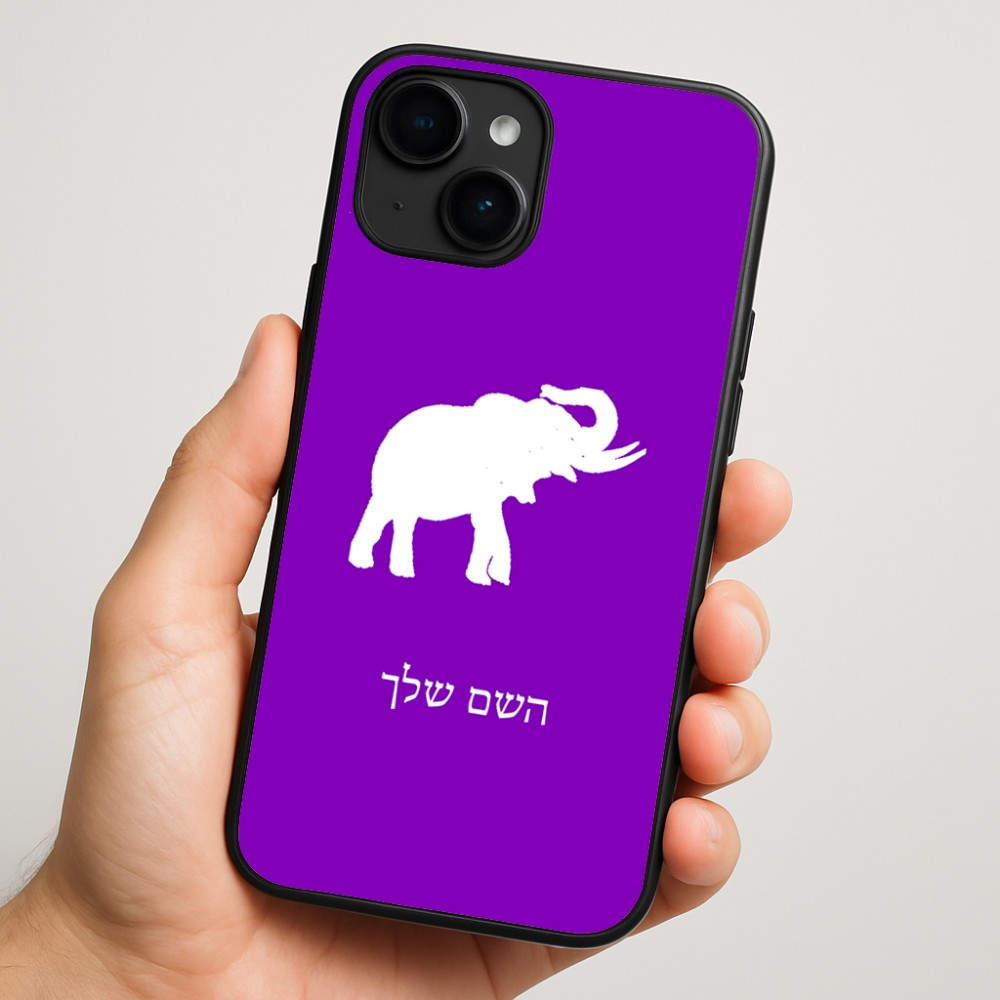 כיסוי בעיצוב אישי עם השם שלך לדגם - Apple iPhone 16 Plus בעיצוב פיל