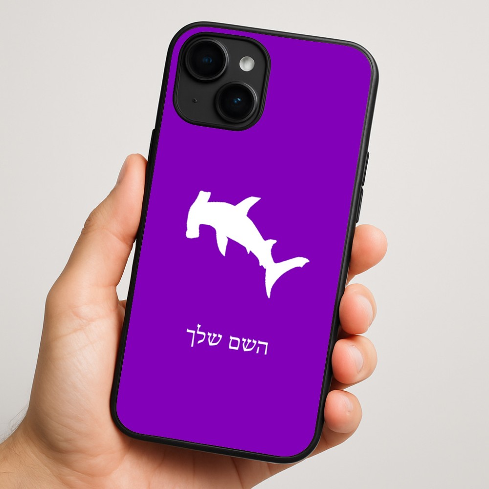 כיסוי בעיצוב אישי עם השם שלך לדגם - Apple iPhone 16 Plus בעיצוב כריש ראש פטיש