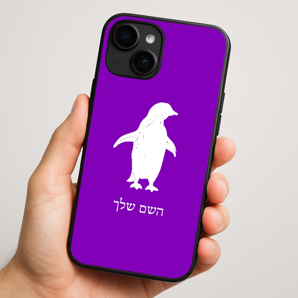 כיסוי בעיצוב אישי עם השם שלך לדגם - Apple iPhone 16 Plus בעיצוב פינגווין