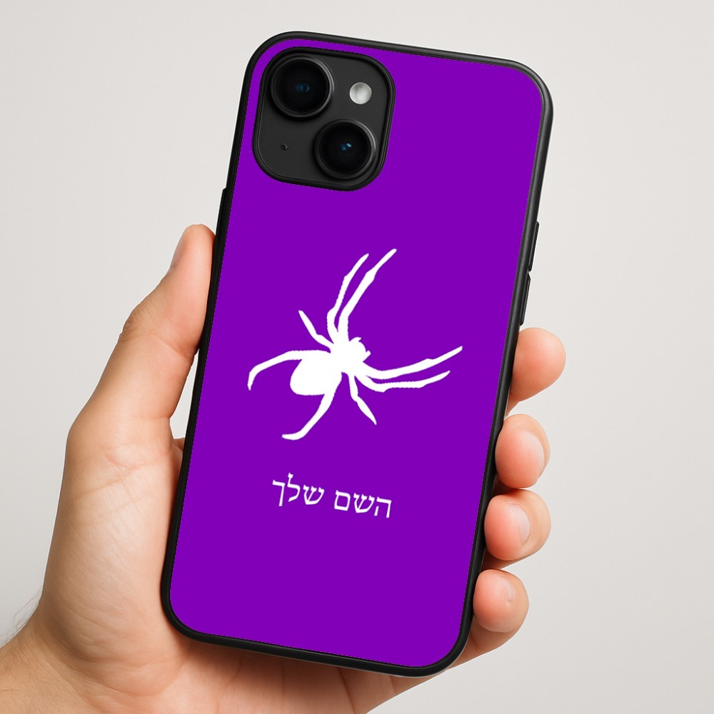 כיסוי בעיצוב אישי עם השם שלך לדגם - Apple iPhone 16 Plus בעיצוב עכביש