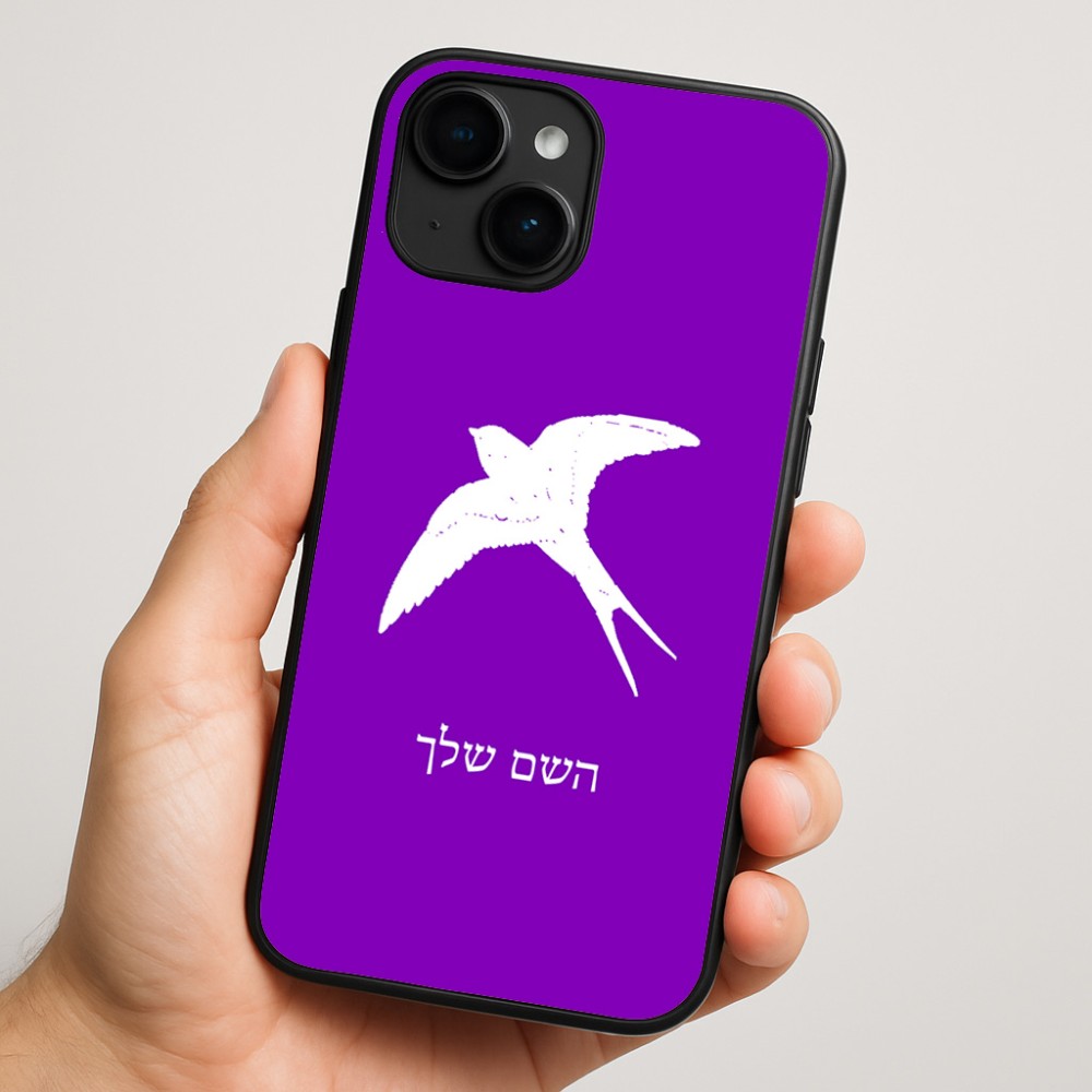 כיסוי בעיצוב אישי עם השם שלך לדגם - Apple iPhone 16 Plus בעיצוב לבלוע