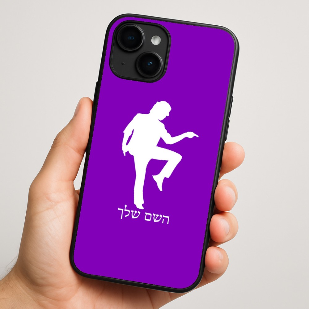 כיסוי בעיצוב אישי עם השם שלך לדגם - Apple iPhone 16 Plus בעיצוב רקדן