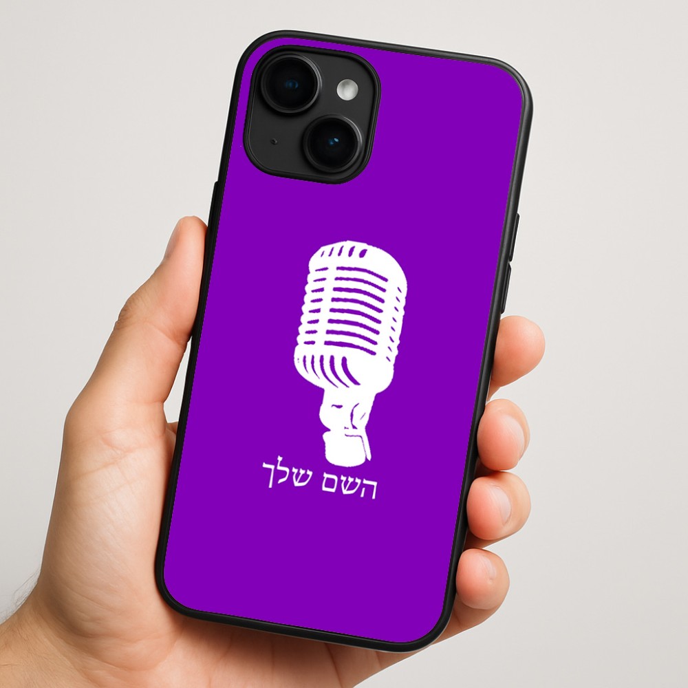 כיסוי בעיצוב אישי עם השם שלך לדגם - Apple iPhone 16 Plus בעיצוב מיקרופון