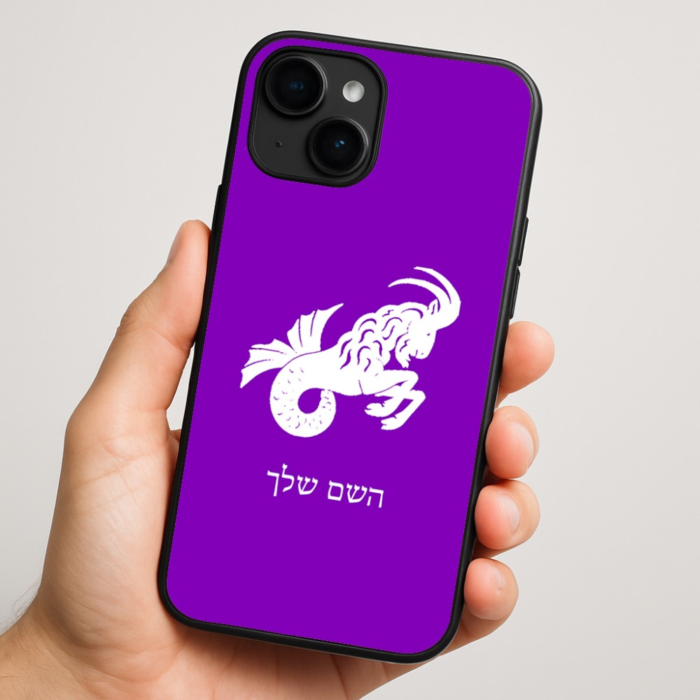 כיסוי בעיצוב אישי עם השם שלך לדגם - Apple iPhone 16 Plus בעיצוב מזלות - גדי