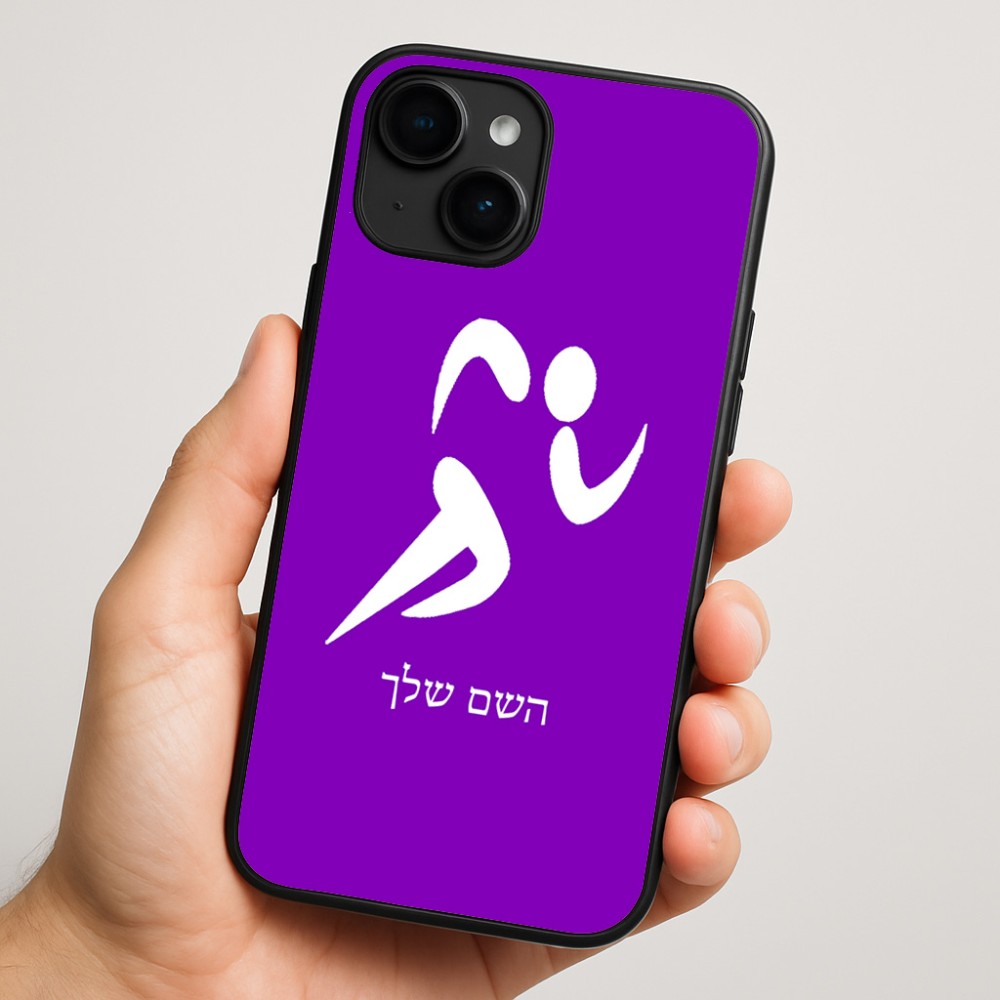 כיסוי בעיצוב אישי עם השם שלך לדגם - Apple iPhone 16 Plus בעיצוב רצים אולימפיים