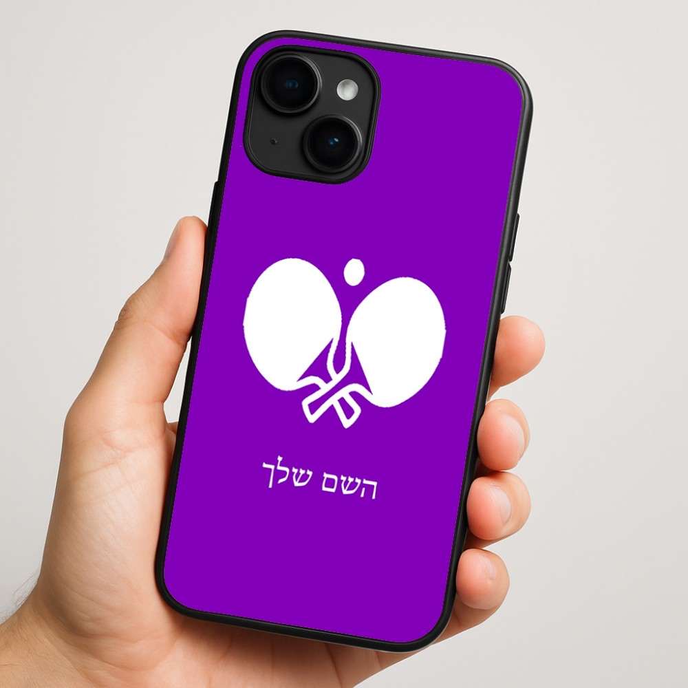 כיסוי בעיצוב אישי עם השם שלך לדגם - Apple iPhone 16 Plus בעיצוב פינג פונג