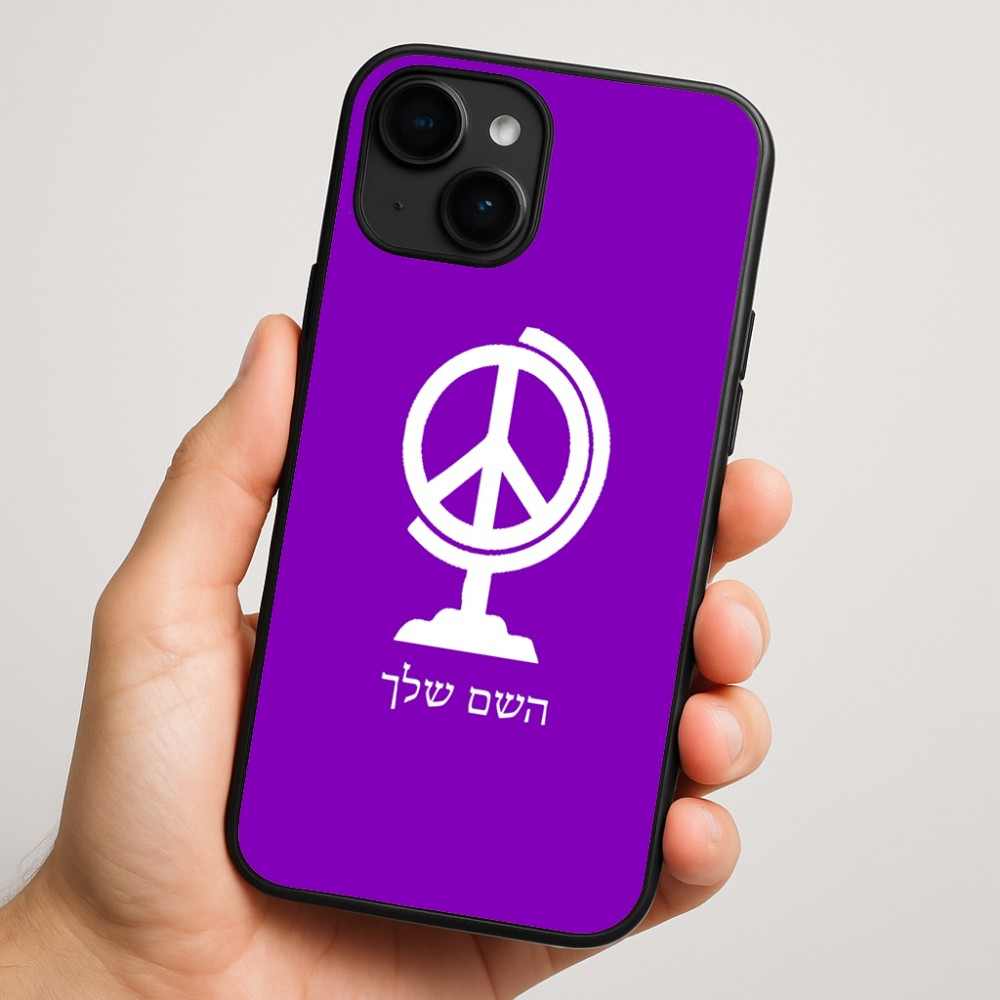 כיסוי בעיצוב אישי עם השם שלך לדגם - Apple iPhone 16 Plus בעיצוב גלובוסי שלום
