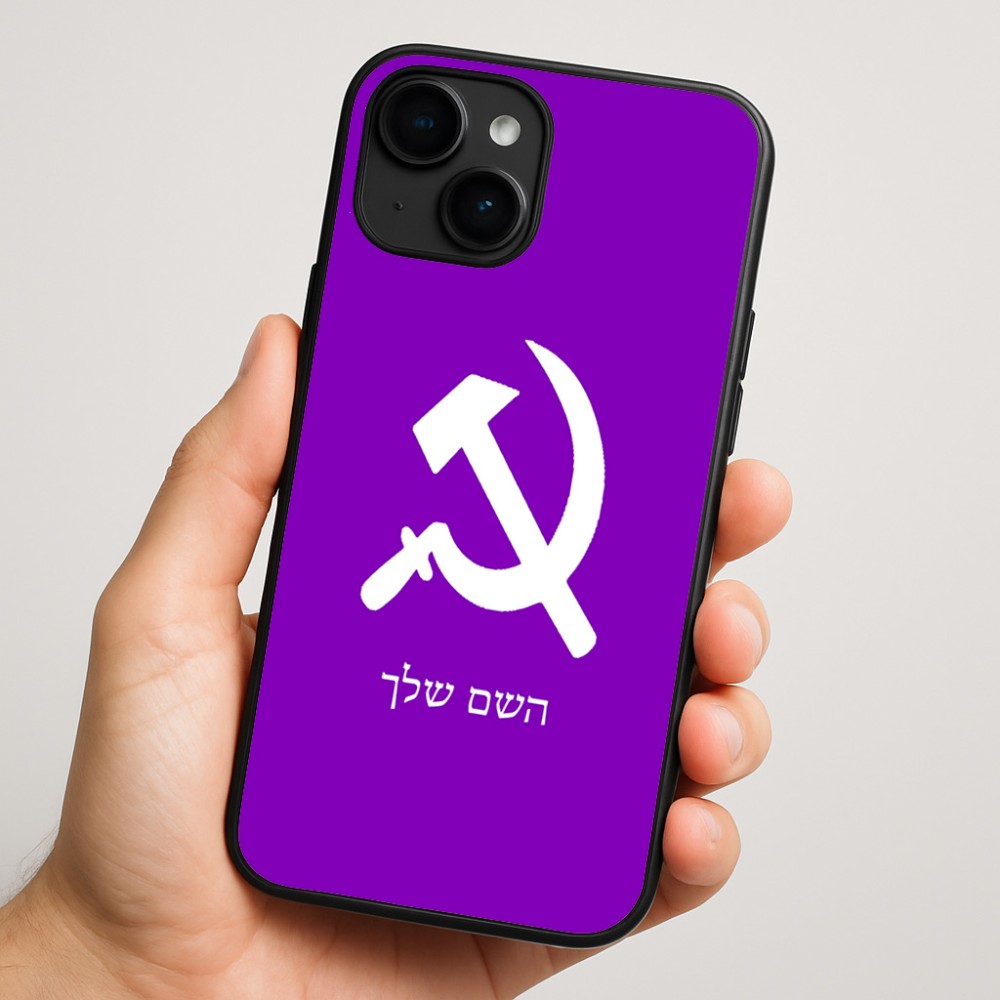 כיסוי בעיצוב אישי עם השם שלך לדגם - Apple iPhone 16 Plus בעיצוב פטיש ומגל