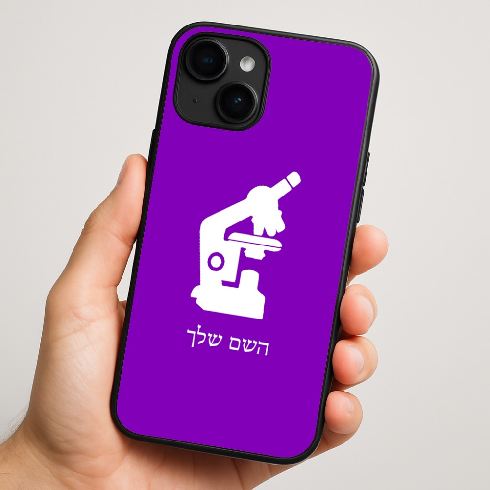כיסוי בעיצוב אישי עם השם שלך לדגם - Apple iPhone 16 Plus בעיצוב מיקרוסקופ