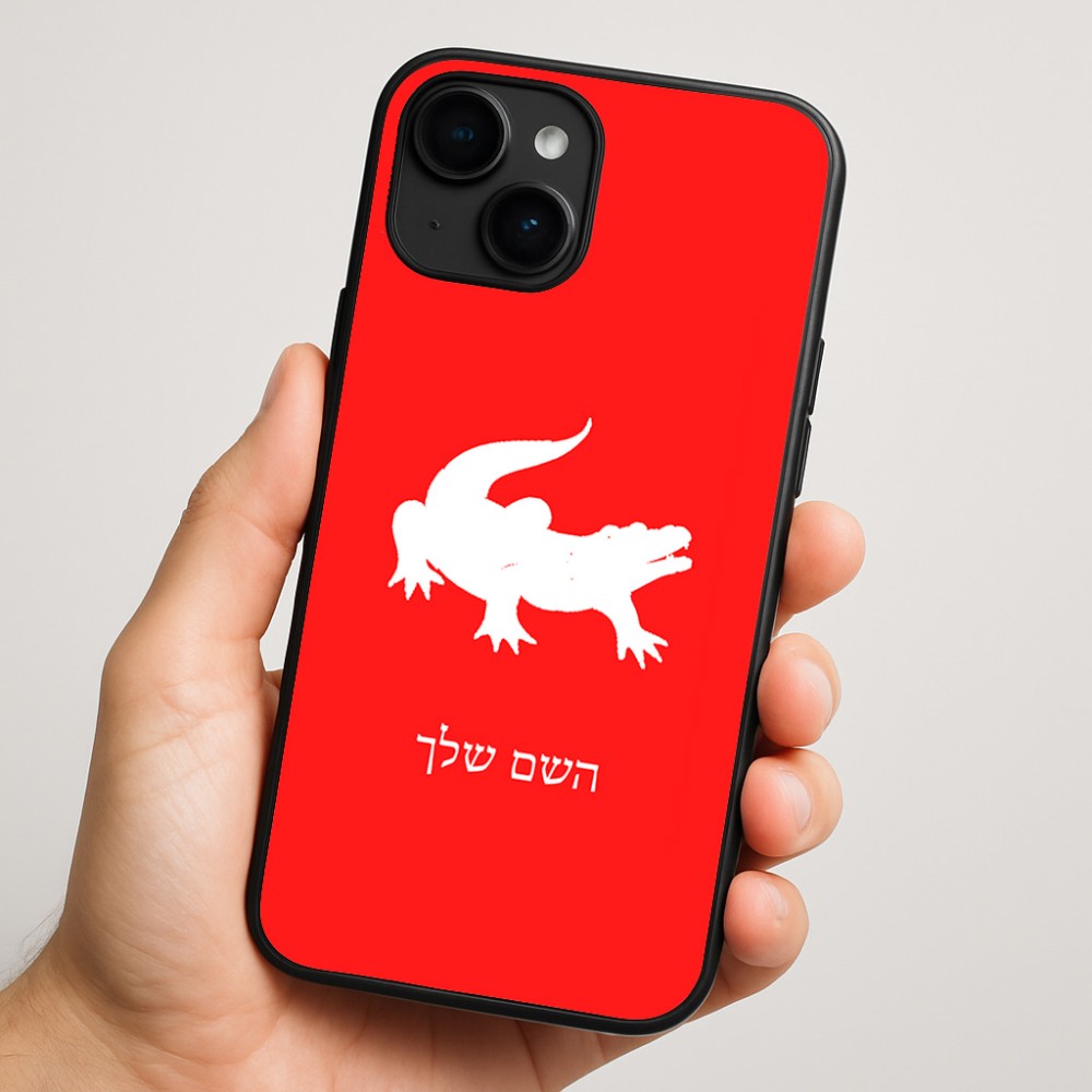 כיסוי בעיצוב אישי עם השם שלך לדגם - Apple iPhone 16 Plus בעיצוב תנין