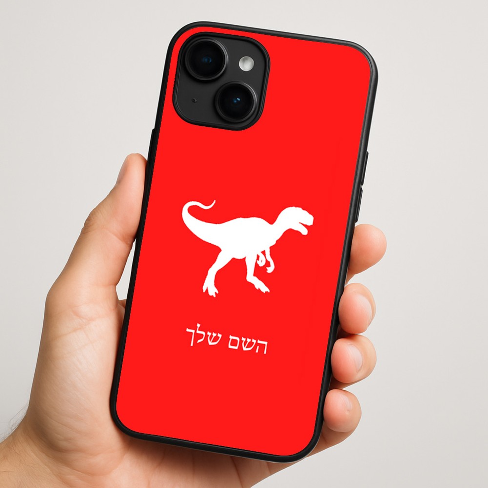 כיסוי בעיצוב אישי עם השם שלך לדגם - Apple iPhone 16 Plus בעיצוב דינוזאור