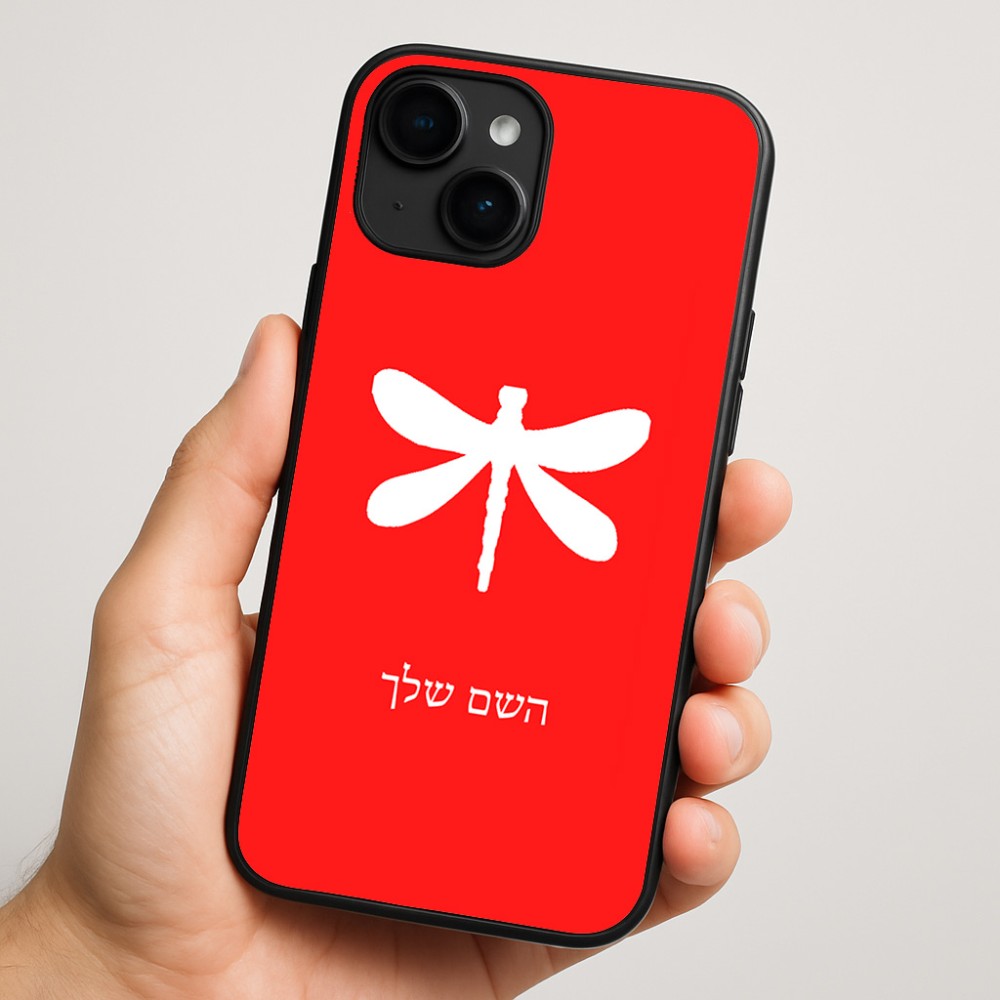 כיסוי בעיצוב אישי עם השם שלך לדגם - Apple iPhone 16 Plus בעיצוב שפירית
