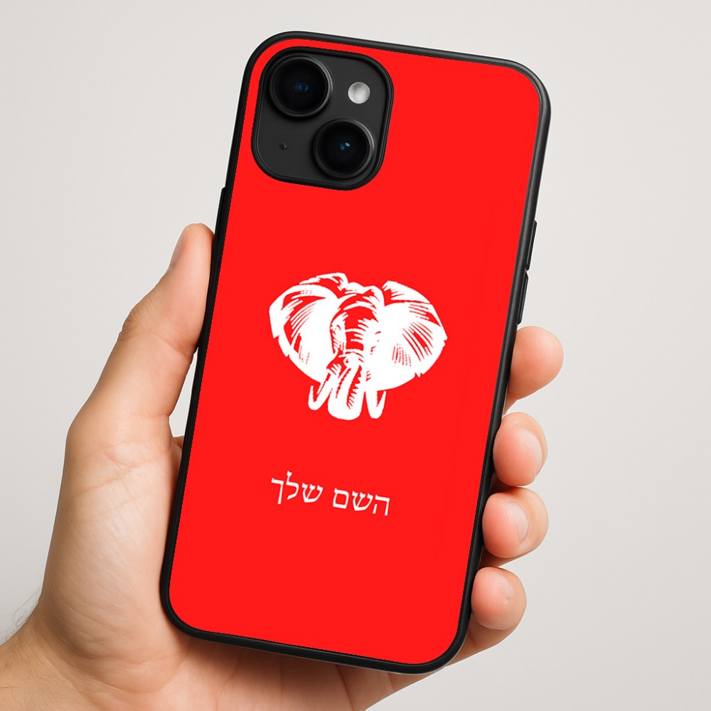 כיסוי בעיצוב אישי עם השם שלך לדגם - Apple iPhone 16 Plus בעיצוב ראש פיל