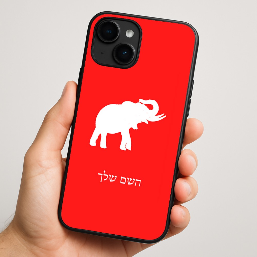 כיסוי בעיצוב אישי עם השם שלך לדגם - Apple iPhone 16 Plus בעיצוב פיל