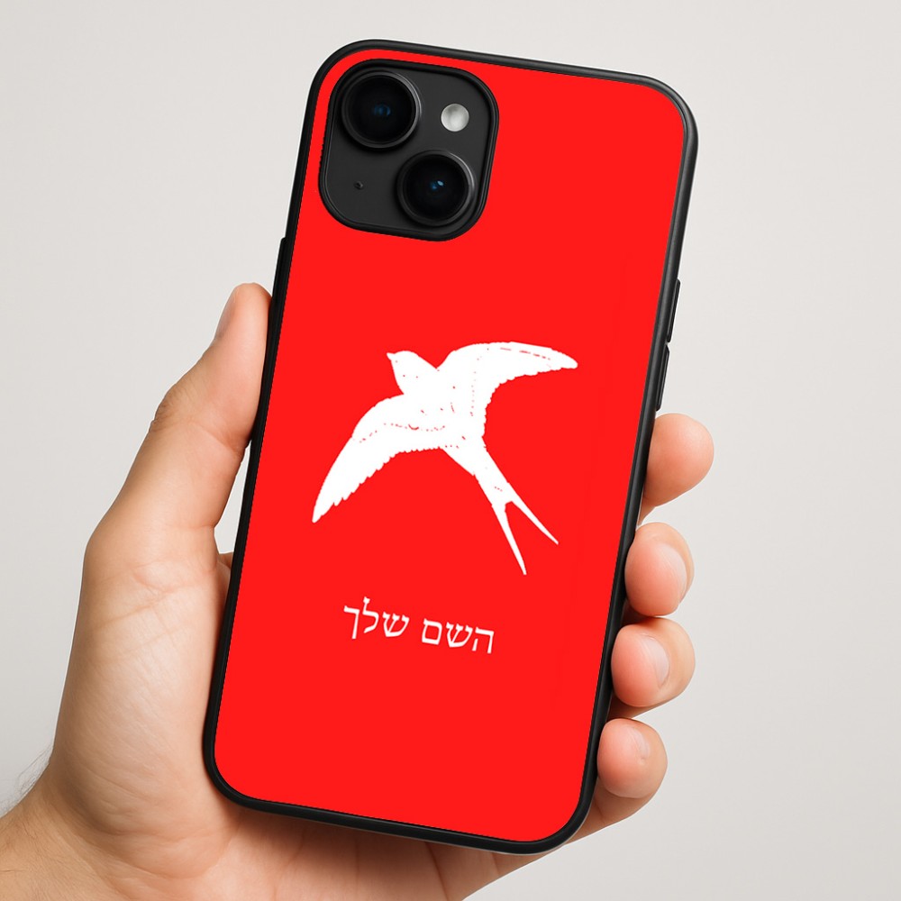 כיסוי בעיצוב אישי עם השם שלך לדגם - Apple iPhone 16 Plus בעיצוב לבלוע