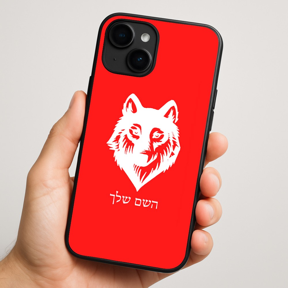 כיסוי בעיצוב אישי עם השם שלך לדגם - Apple iPhone 16 Plus בעיצוב זאב