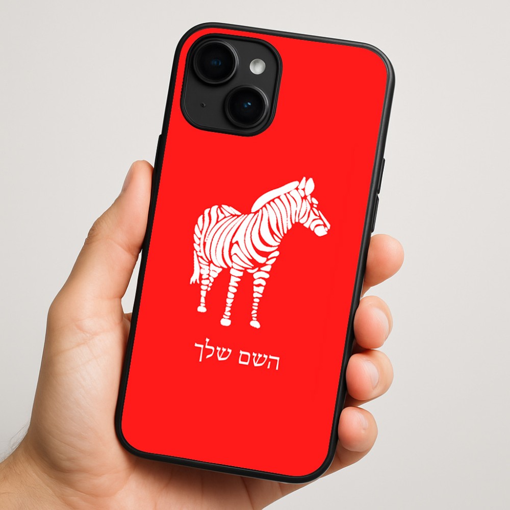 כיסוי בעיצוב אישי עם השם שלך לדגם - Apple iPhone 16 Plus בעיצוב זברה