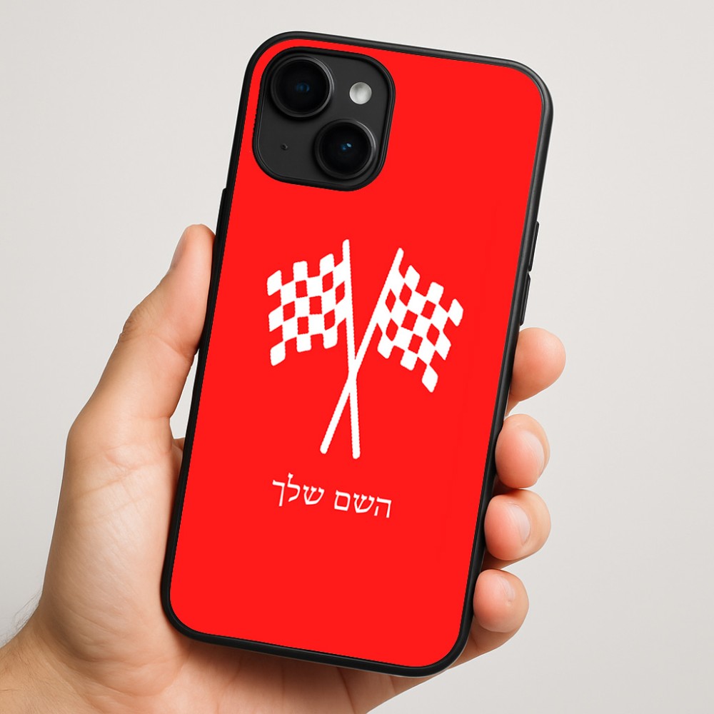 כיסוי בעיצוב אישי עם השם שלך לדגם - Apple iPhone 16 Plus בעיצוב דגל המירוץ