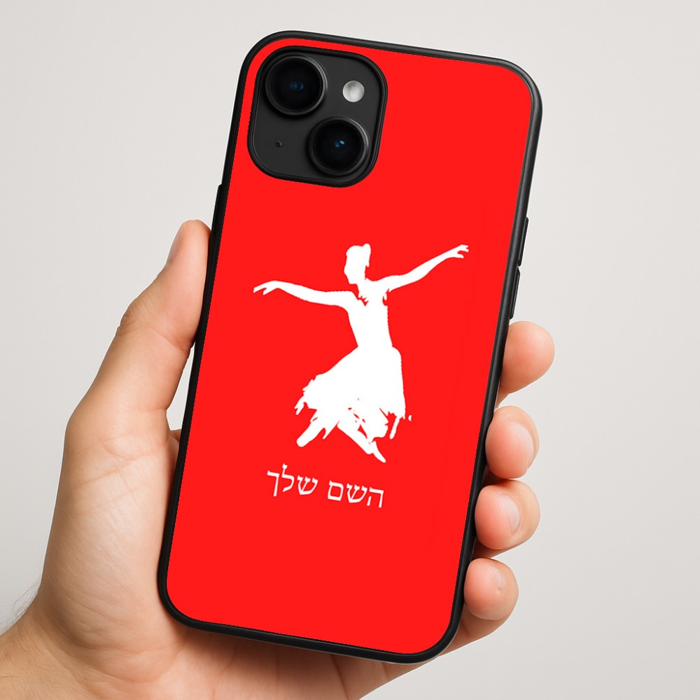 כיסוי בעיצוב אישי עם השם שלך לדגם - Apple iPhone 16 Plus בעיצוב בלרינה