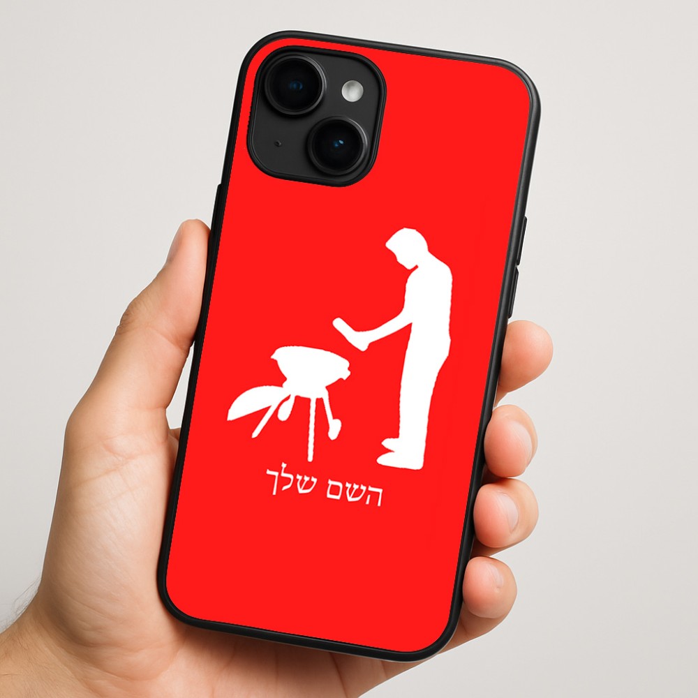 כיסוי בעיצוב אישי עם השם שלך לדגם - Apple iPhone 16 Plus בעיצוב גריל ברביקיו