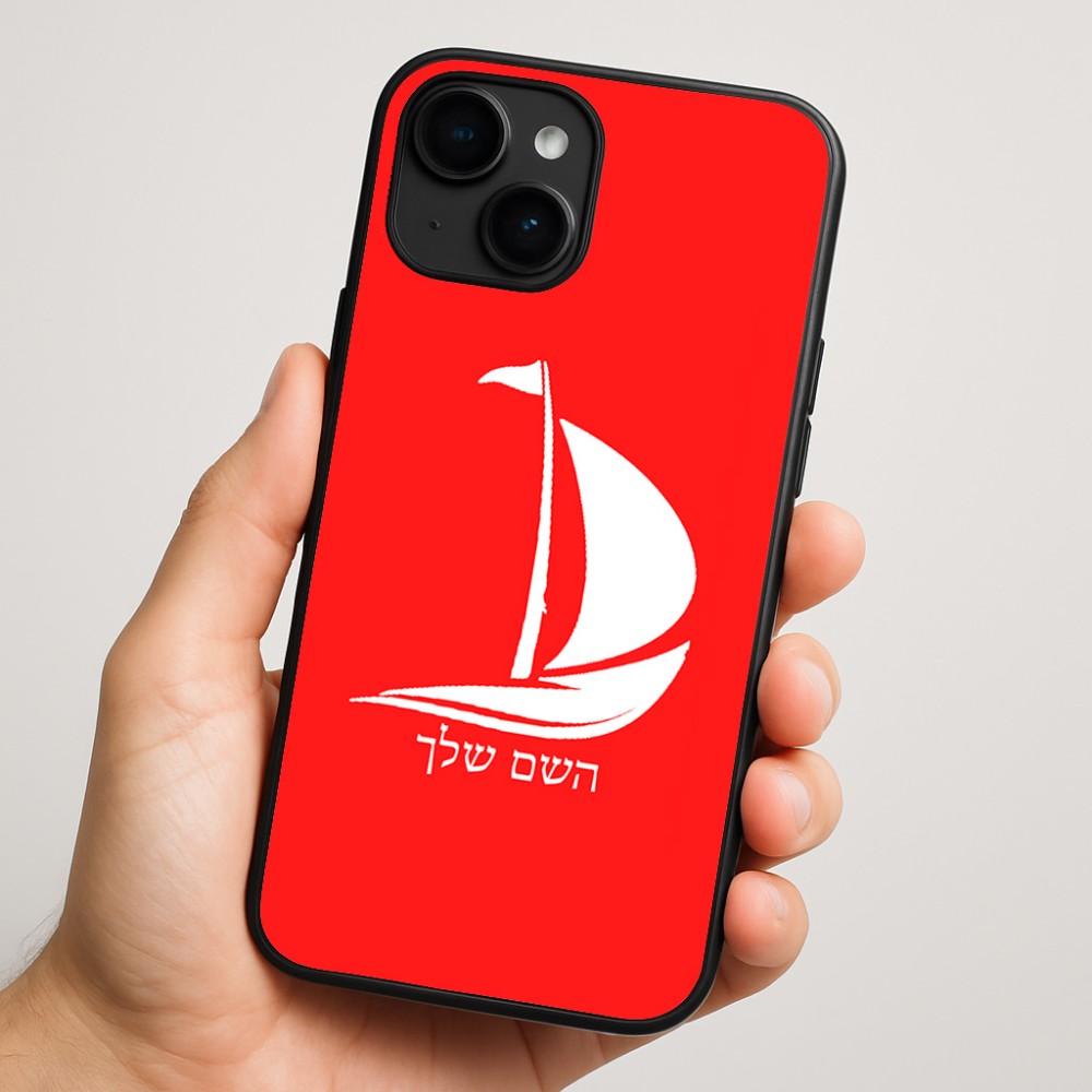 כיסוי בעיצוב אישי עם השם שלך לדגם - Apple iPhone 16 Plus בעיצוב סירה