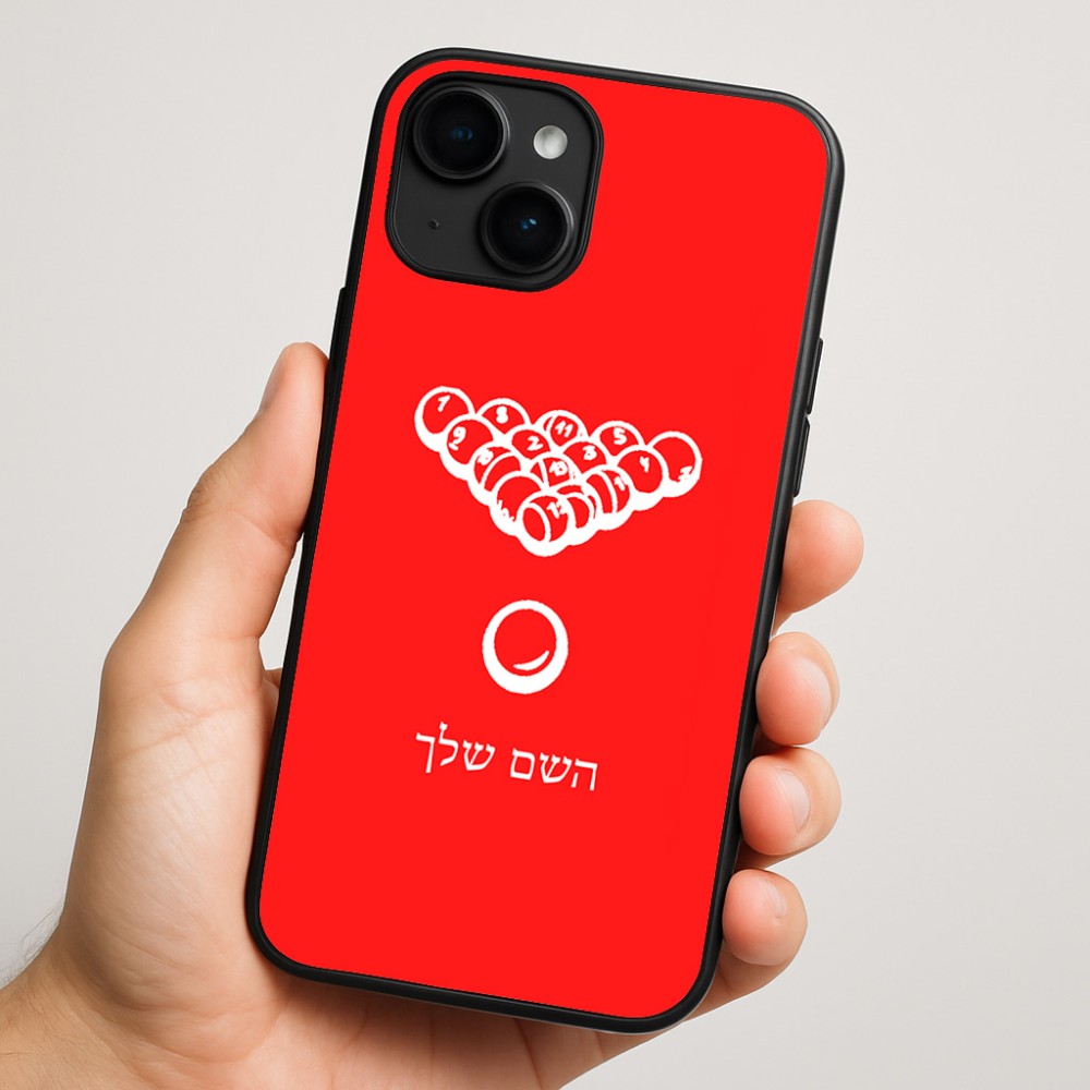 כיסוי בעיצוב אישי עם השם שלך לדגם - Apple iPhone 16 Plus בעיצוב בריכה - ביליארד -