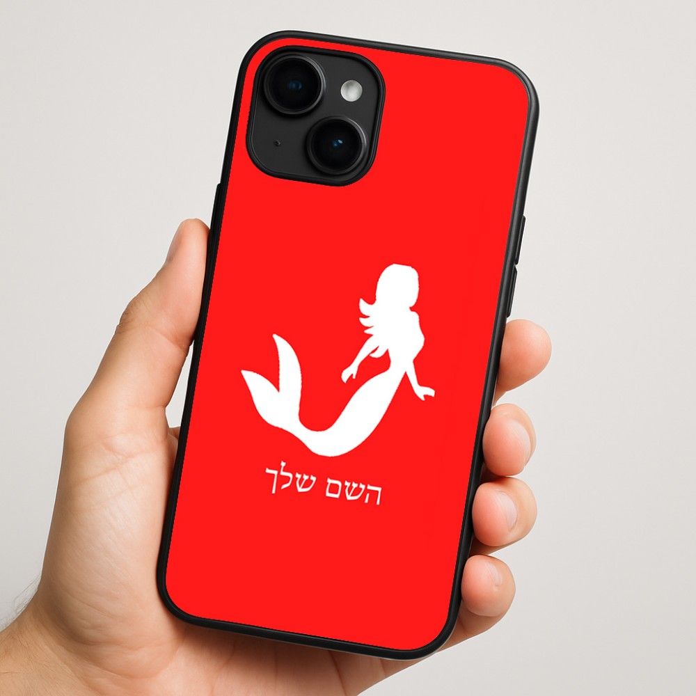 כיסוי בעיצוב אישי עם השם שלך לדגם - Apple iPhone 16 Plus בעיצוב בתולת ים - אישה