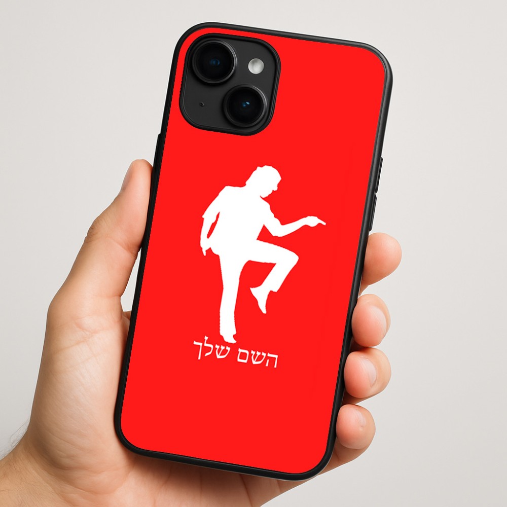 כיסוי בעיצוב אישי עם השם שלך לדגם - Apple iPhone 16 Plus בעיצוב רקדן