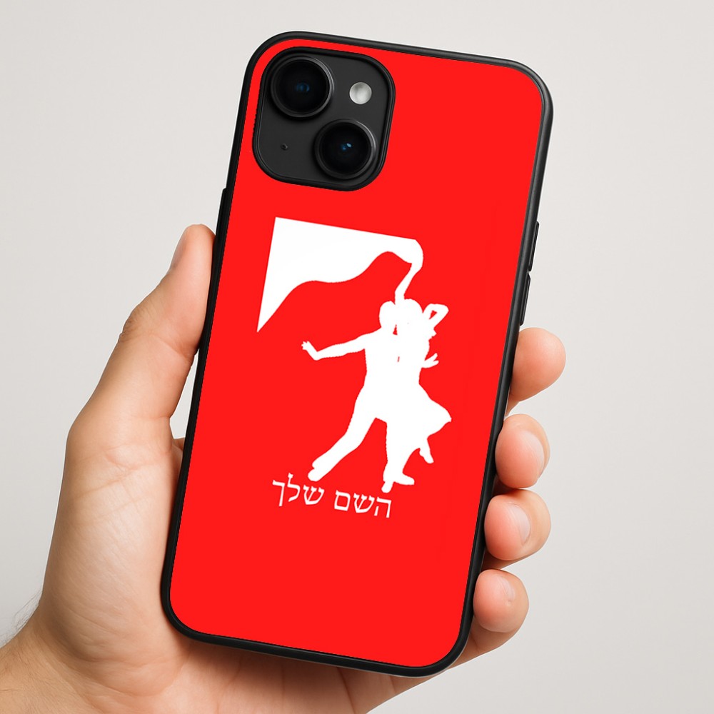 כיסוי בעיצוב אישי עם השם שלך לדגם - Apple iPhone 16 Plus בעיצוב אישה רוקדת עם גבר