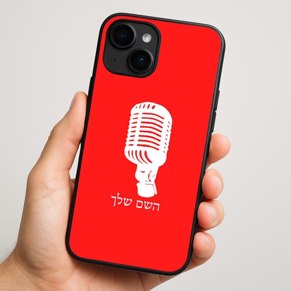 כיסוי בעיצוב אישי עם השם שלך לדגם - Apple iPhone 16 Plus בעיצוב מיקרופון