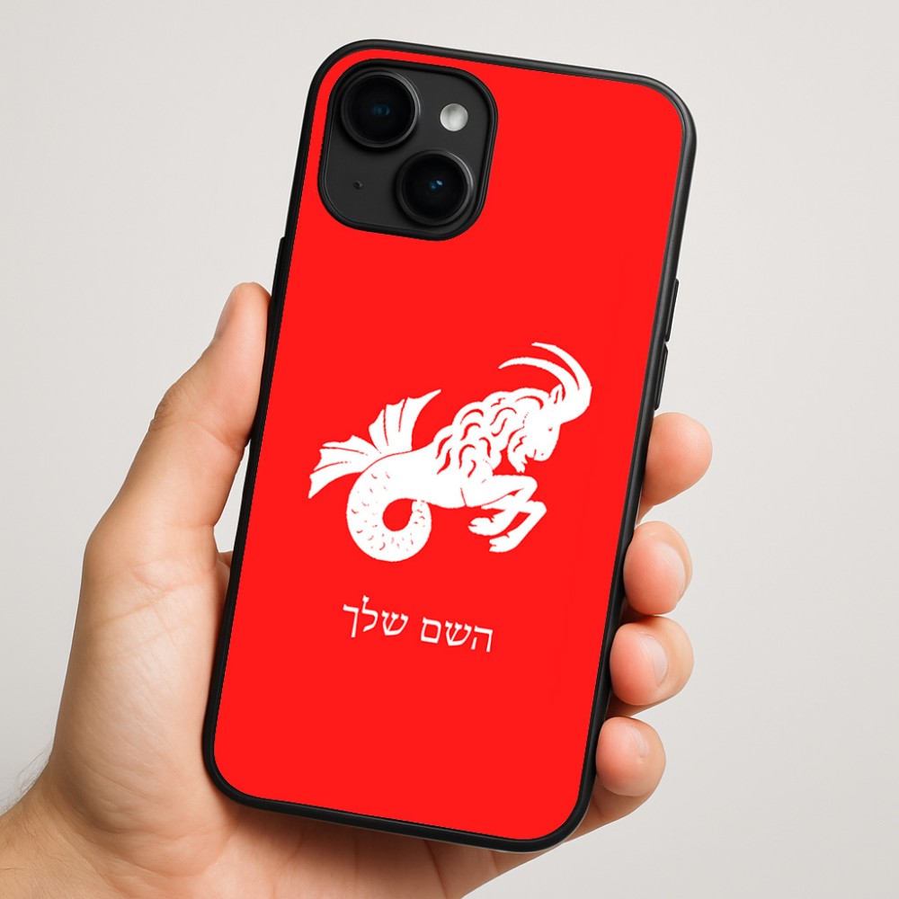 כיסוי בעיצוב אישי עם השם שלך לדגם - Apple iPhone 16 Plus בעיצוב מזלות - גדי