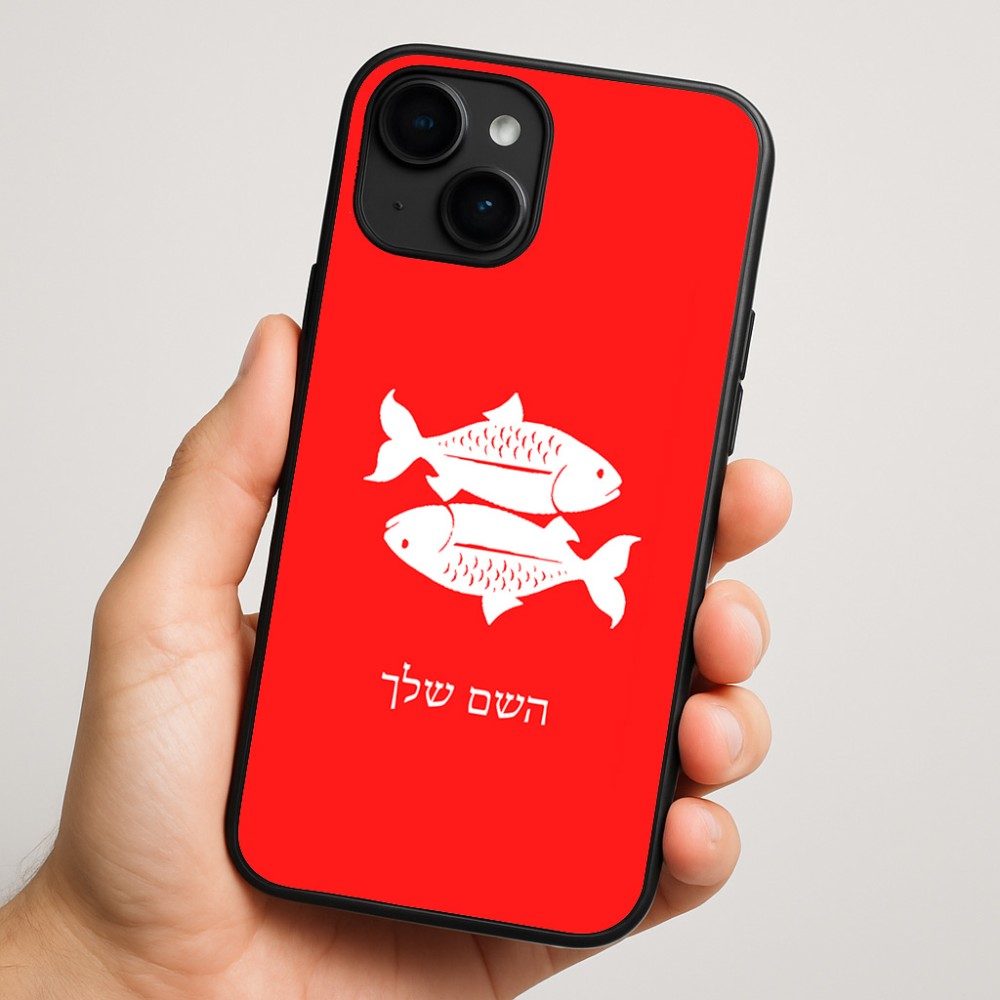 כיסוי בעיצוב אישי עם השם שלך לדגם - Apple iPhone 16 Plus בעיצוב מזלות - דגים