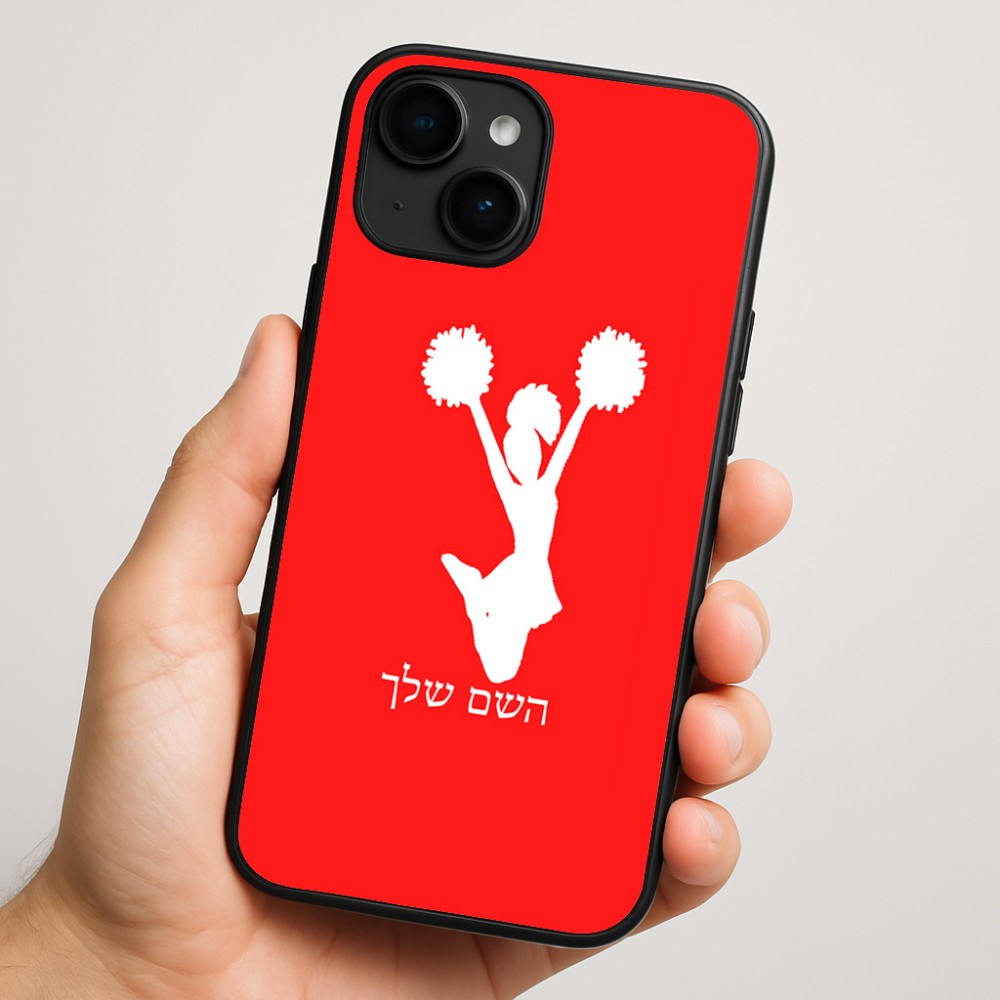 כיסוי בעיצוב אישי עם השם שלך לדגם - Apple iPhone 16 Plus בעיצוב מעודדת