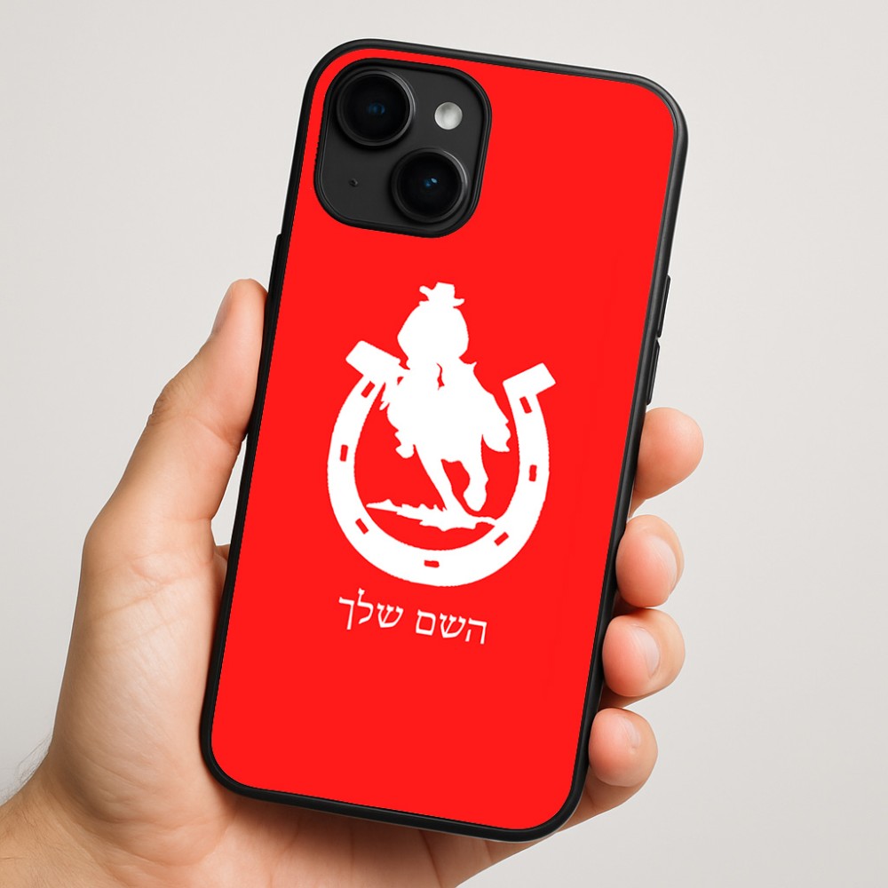 כיסוי בעיצוב אישי עם השם שלך לדגם - Apple iPhone 16 Plus בעיצוב פרסה וסוס