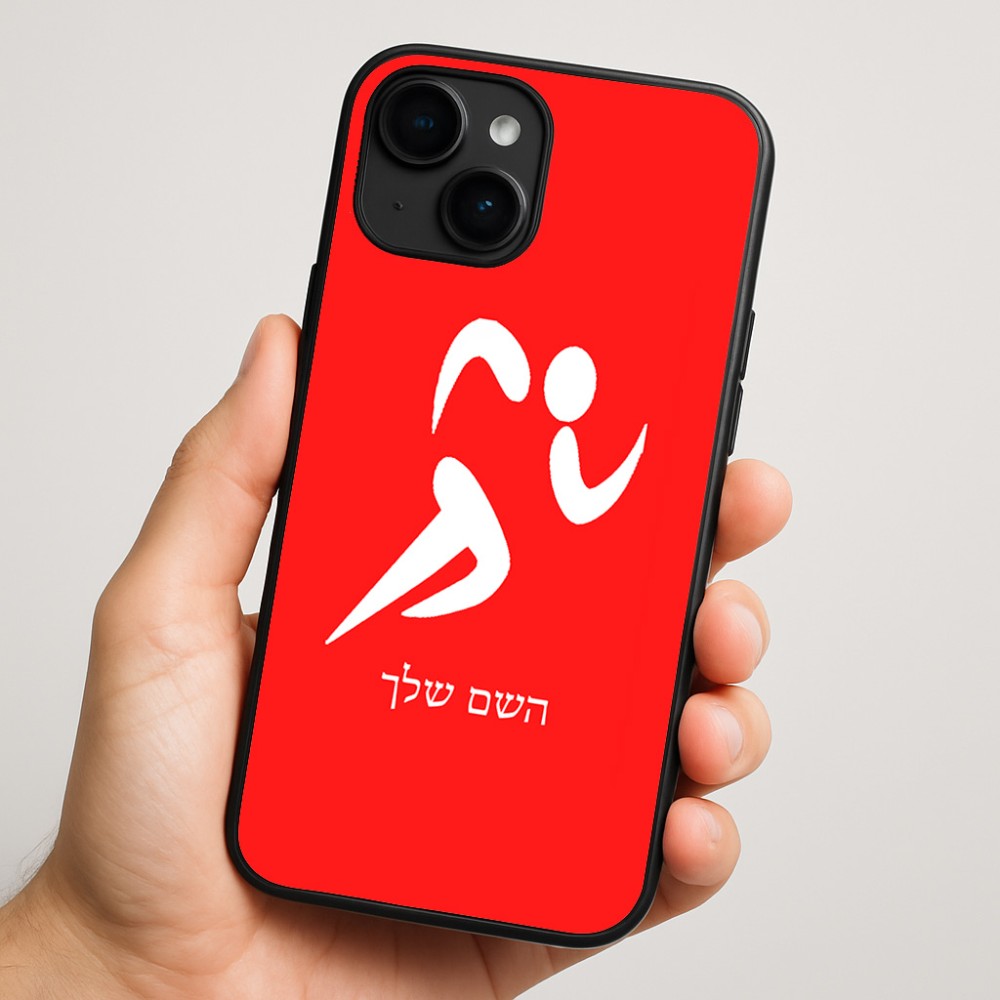 כיסוי בעיצוב אישי עם השם שלך לדגם - Apple iPhone 16 Plus בעיצוב רצים אולימפיים